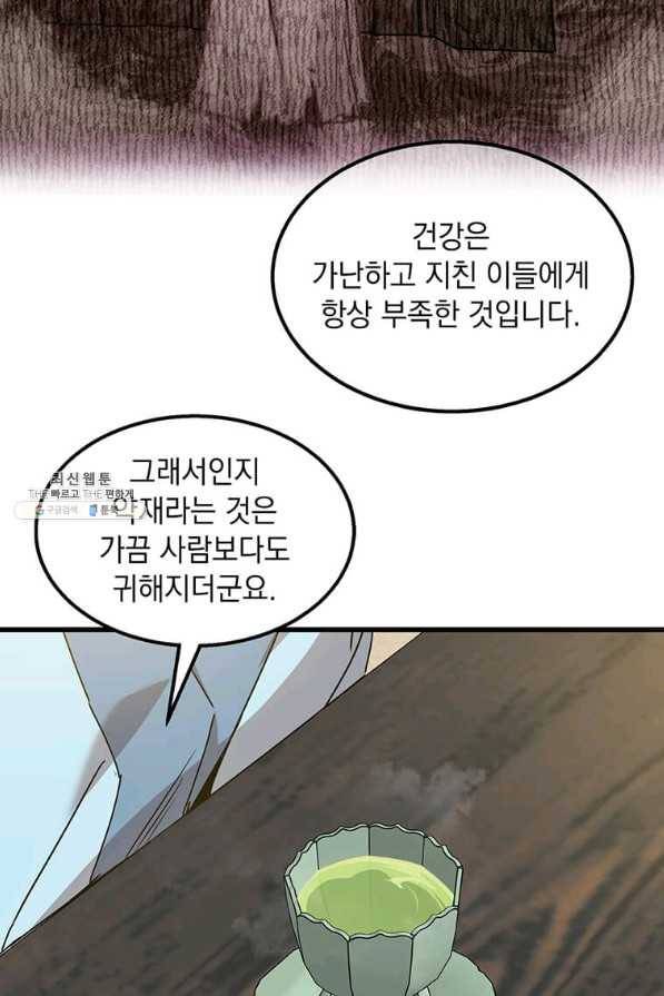 도사강호 98화 36