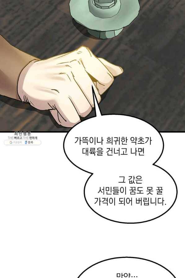 도사강호 98화 37