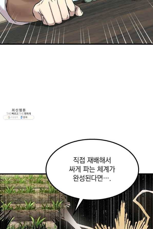 도사강호 98화 39