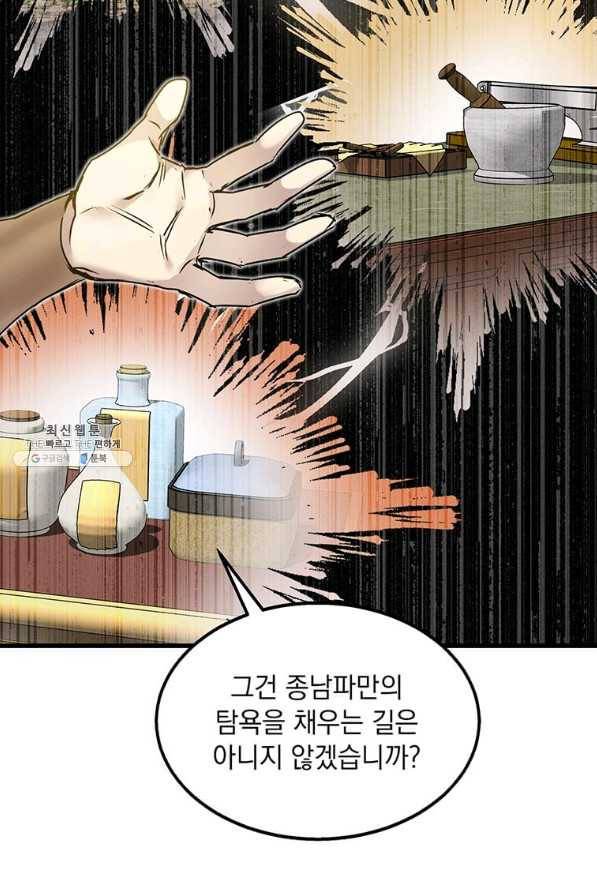 도사강호 98화 40