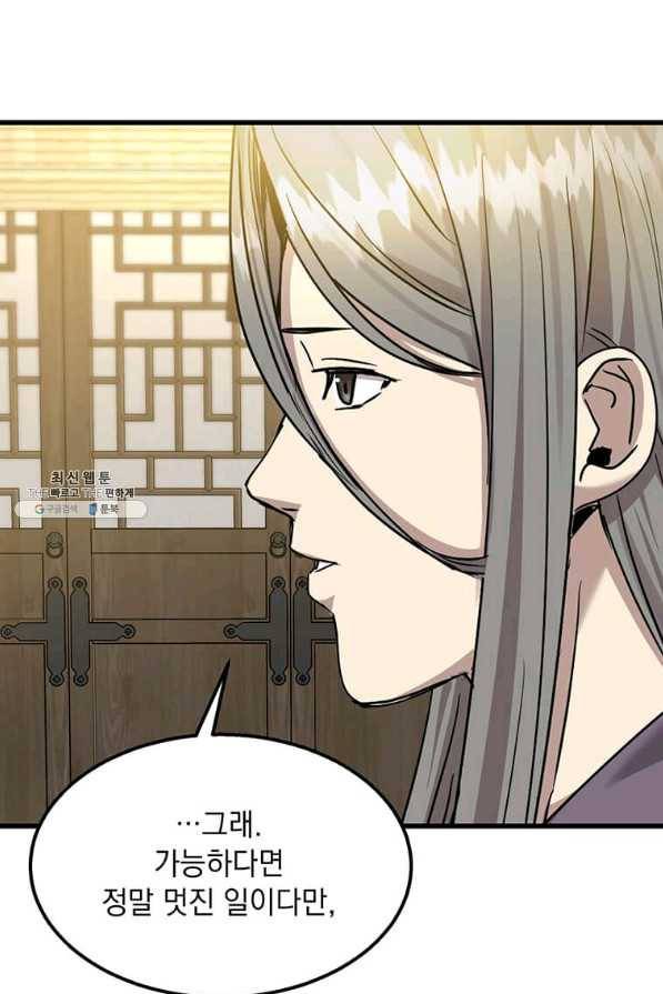 도사강호 98화 41