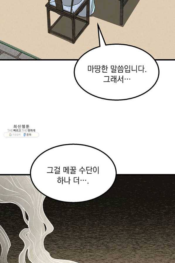 도사강호 98화 43