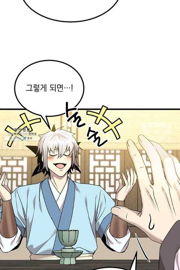 도사강호 98화 46