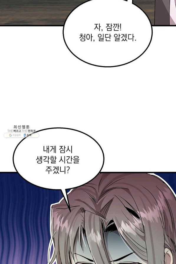 도사강호 98화 47