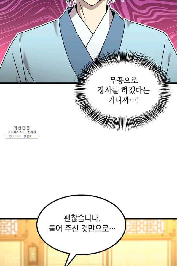 도사강호 98화 52