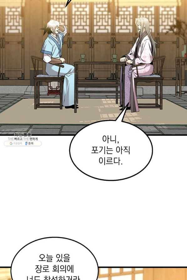 도사강호 98화 53