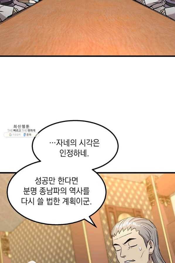 도사강호 98화 58