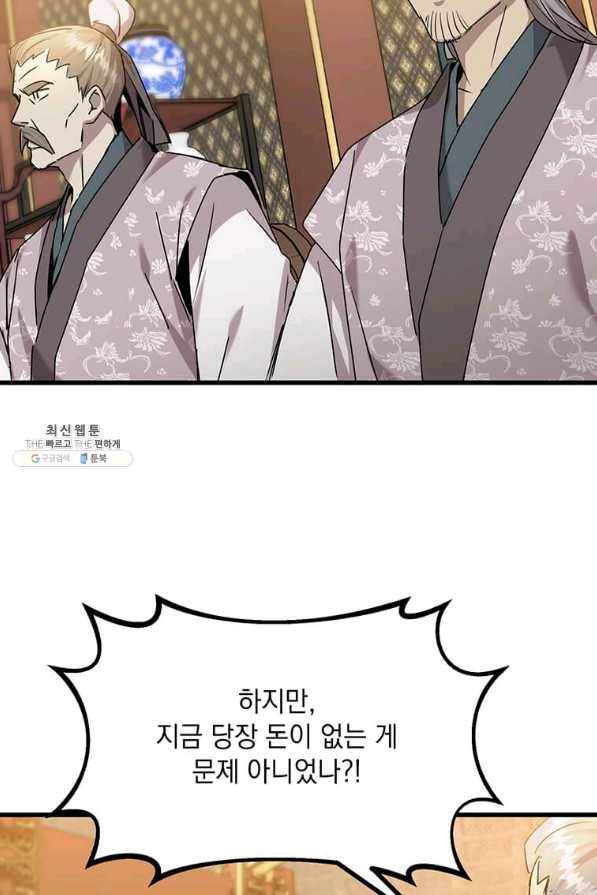 도사강호 98화 59