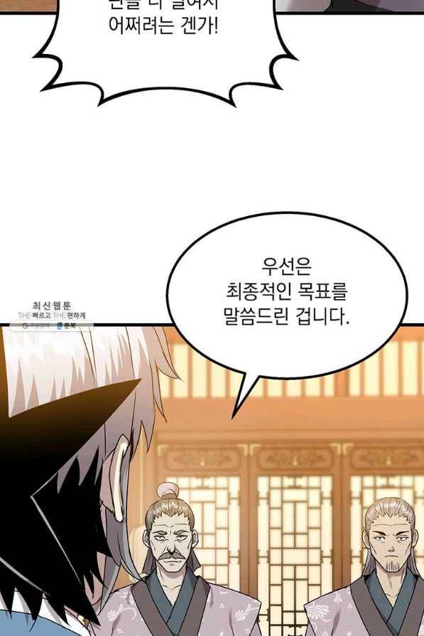 도사강호 98화 61