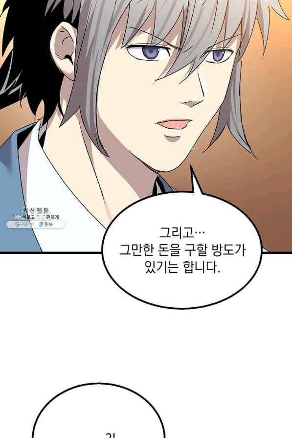 도사강호 98화 63