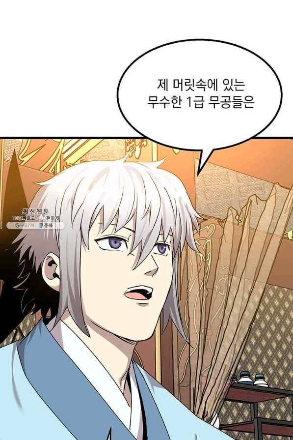 도사강호 98화 65