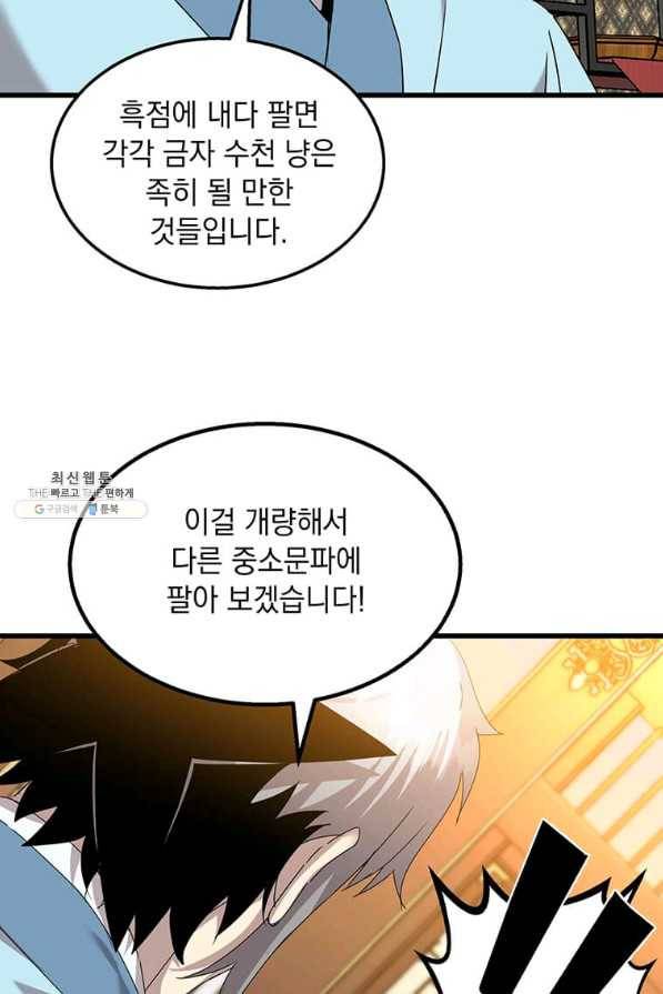 도사강호 98화 66