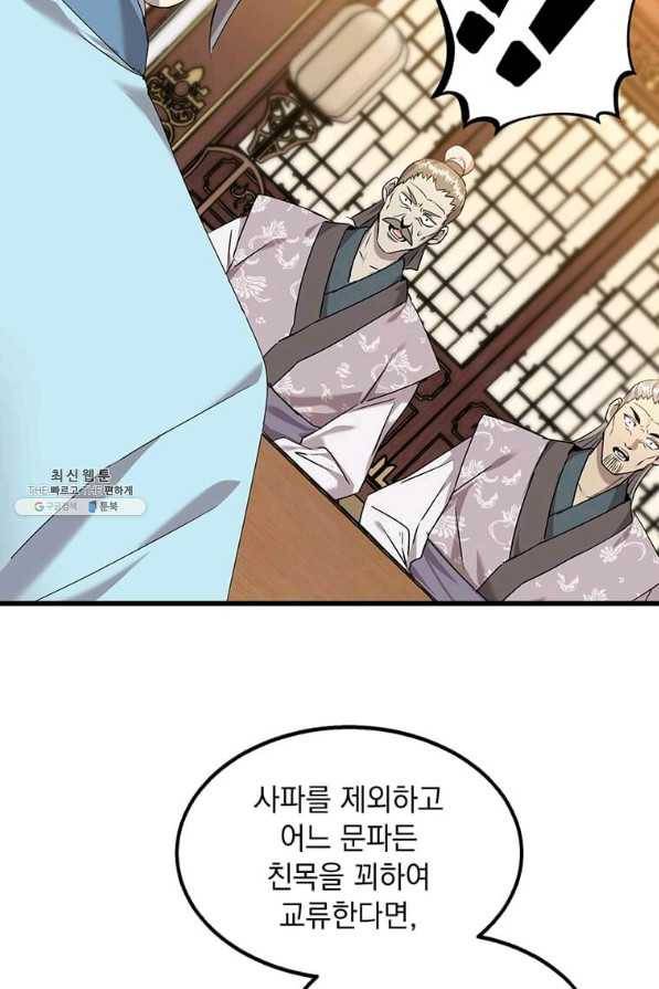 도사강호 98화 67