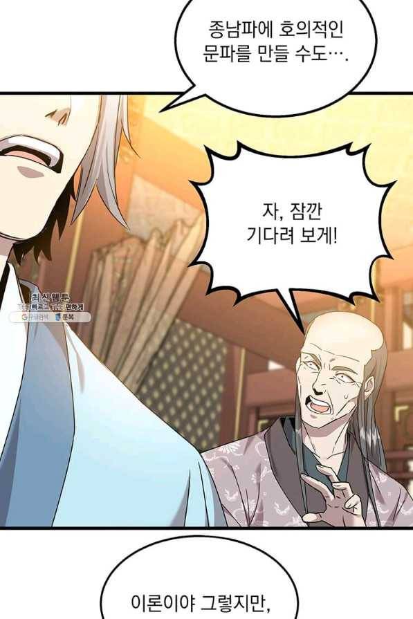 도사강호 98화 68