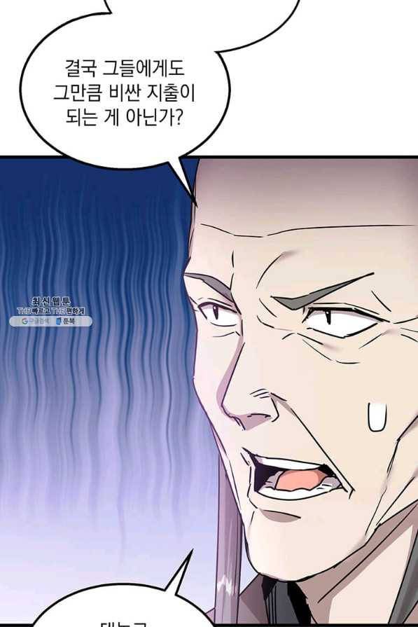 도사강호 98화 69