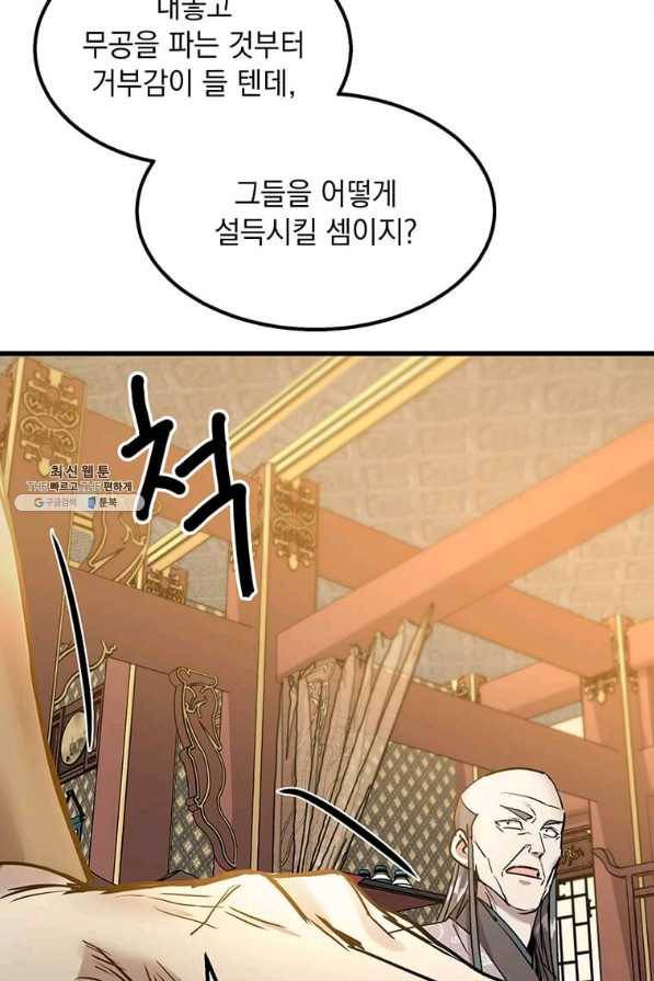 도사강호 98화 70