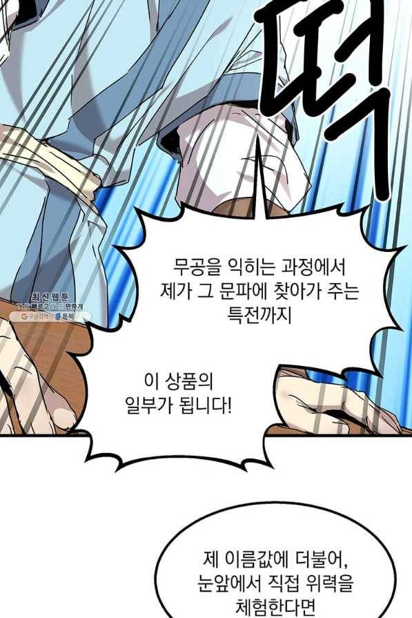 도사강호 98화 72