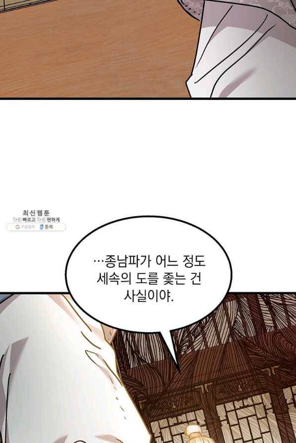 도사강호 98화 75