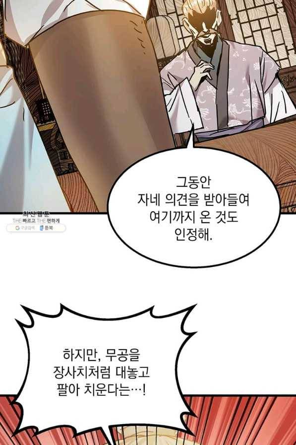 도사강호 98화 76