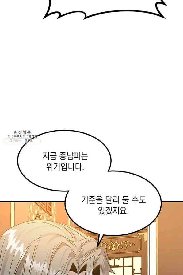 도사강호 98화 78