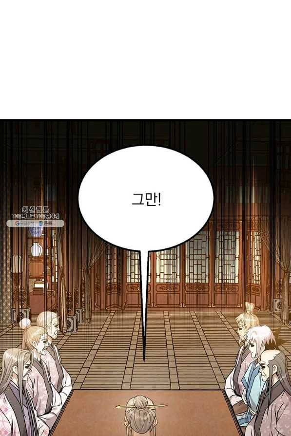 도사강호 98화 81