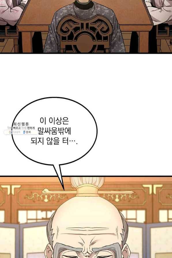 도사강호 98화 82
