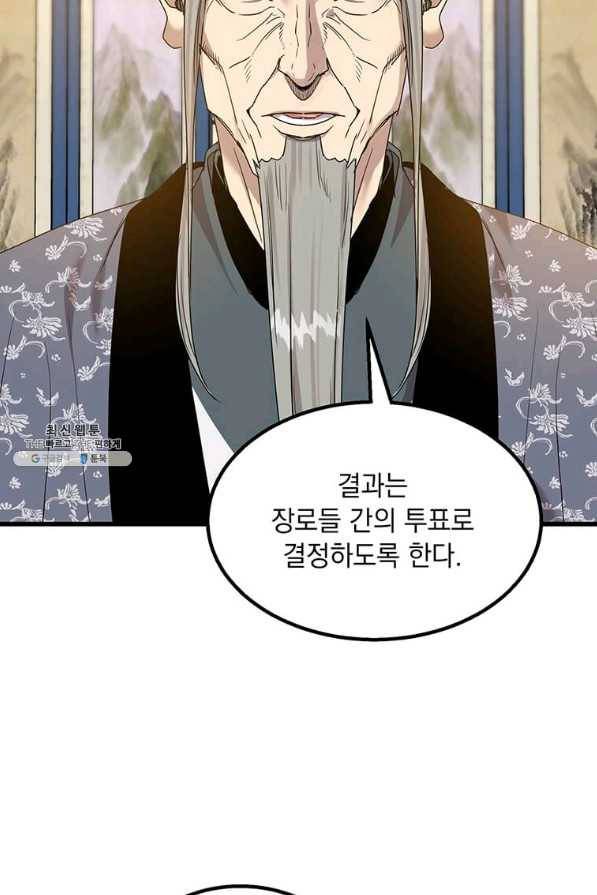 도사강호 98화 83