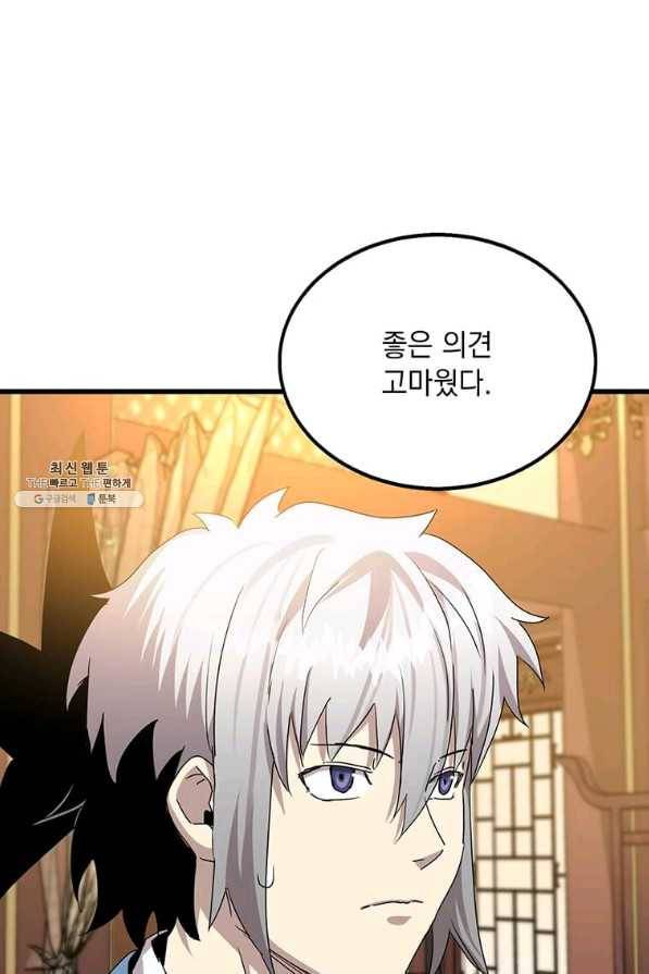 도사강호 98화 85