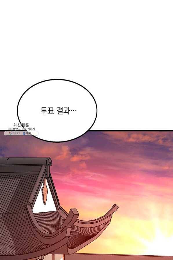 도사강호 98화 87