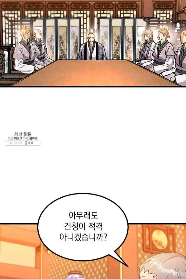 도사강호 98화 90