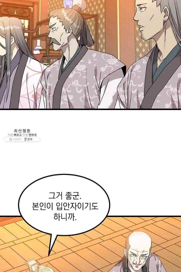 도사강호 98화 91