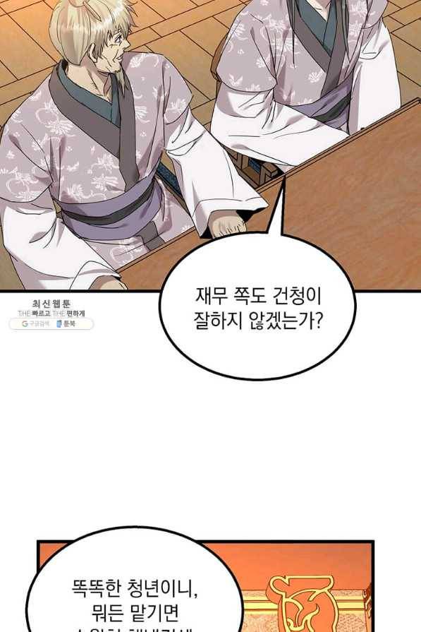 도사강호 98화 92