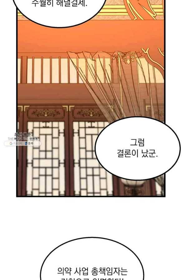 도사강호 98화 93