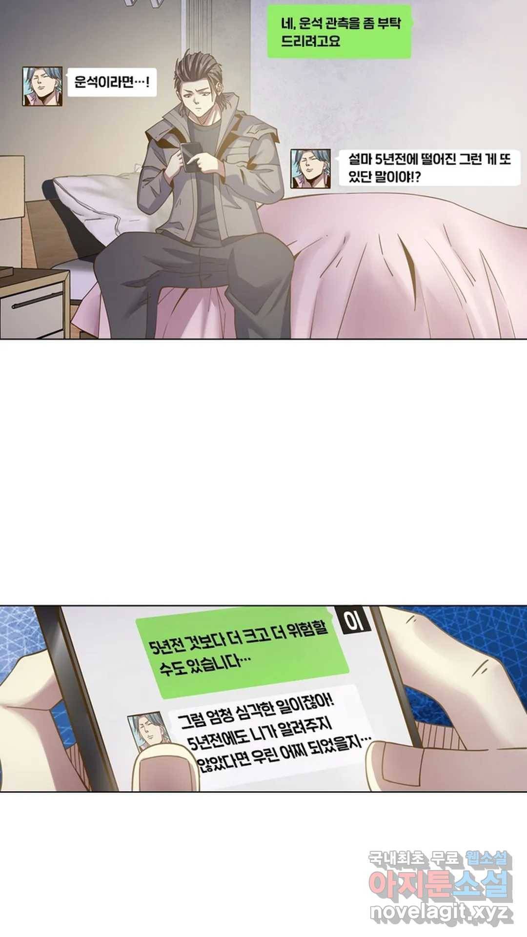 블러디발렌타인:인류종말 454화 8