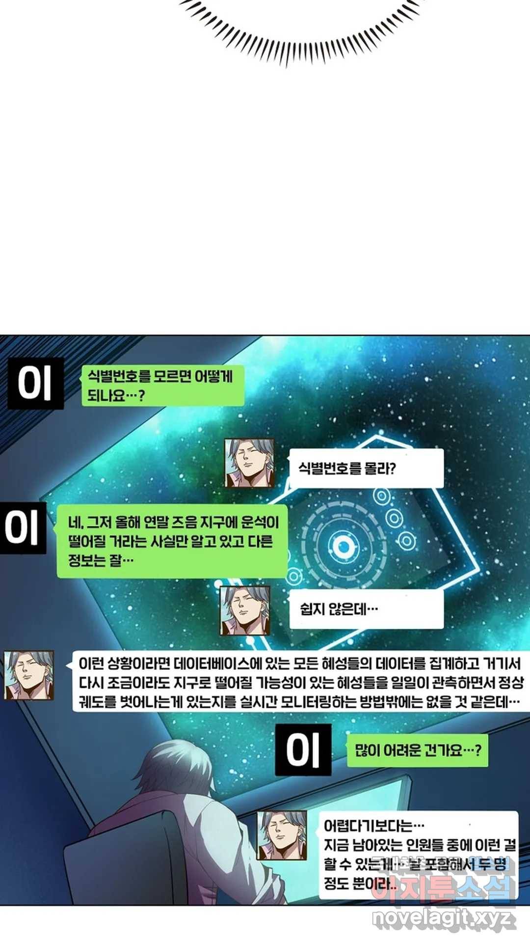 블러디발렌타인:인류종말 454화 10
