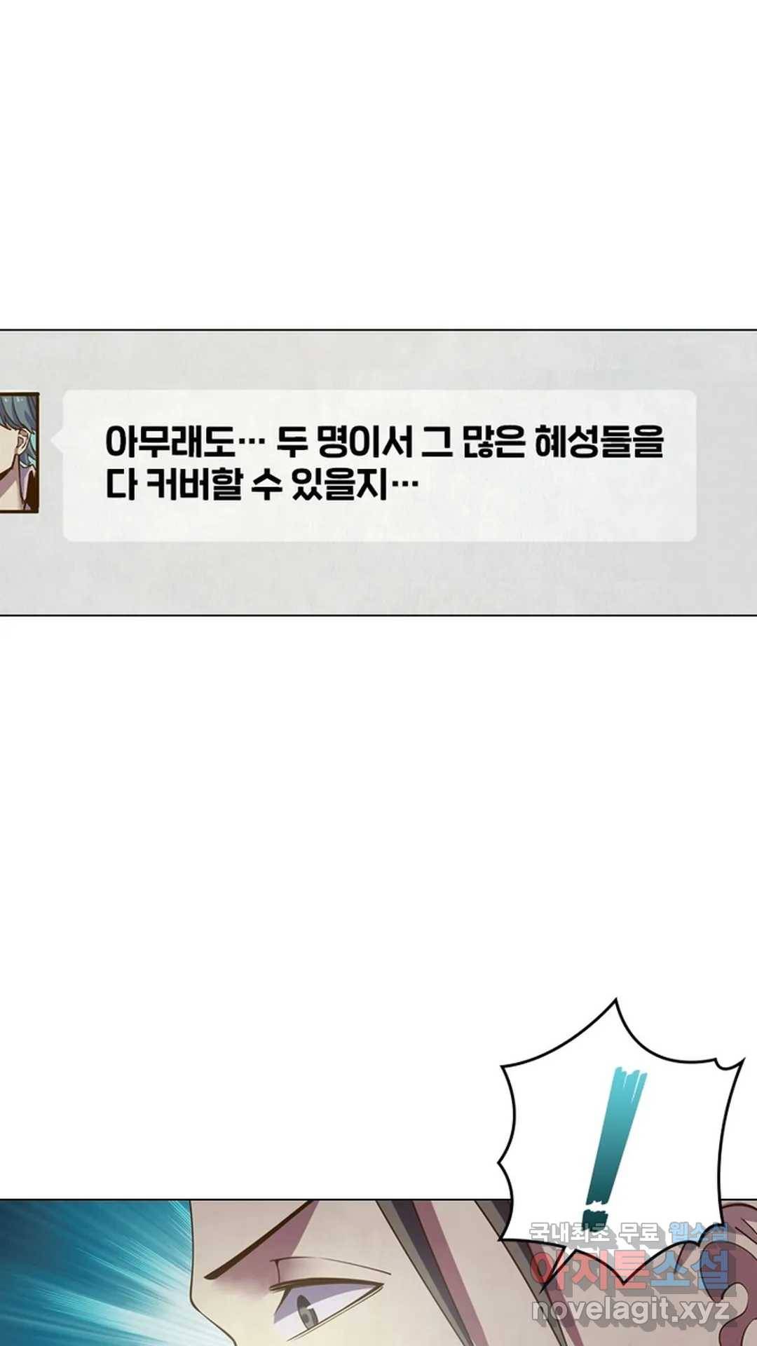 블러디발렌타인:인류종말 454화 11