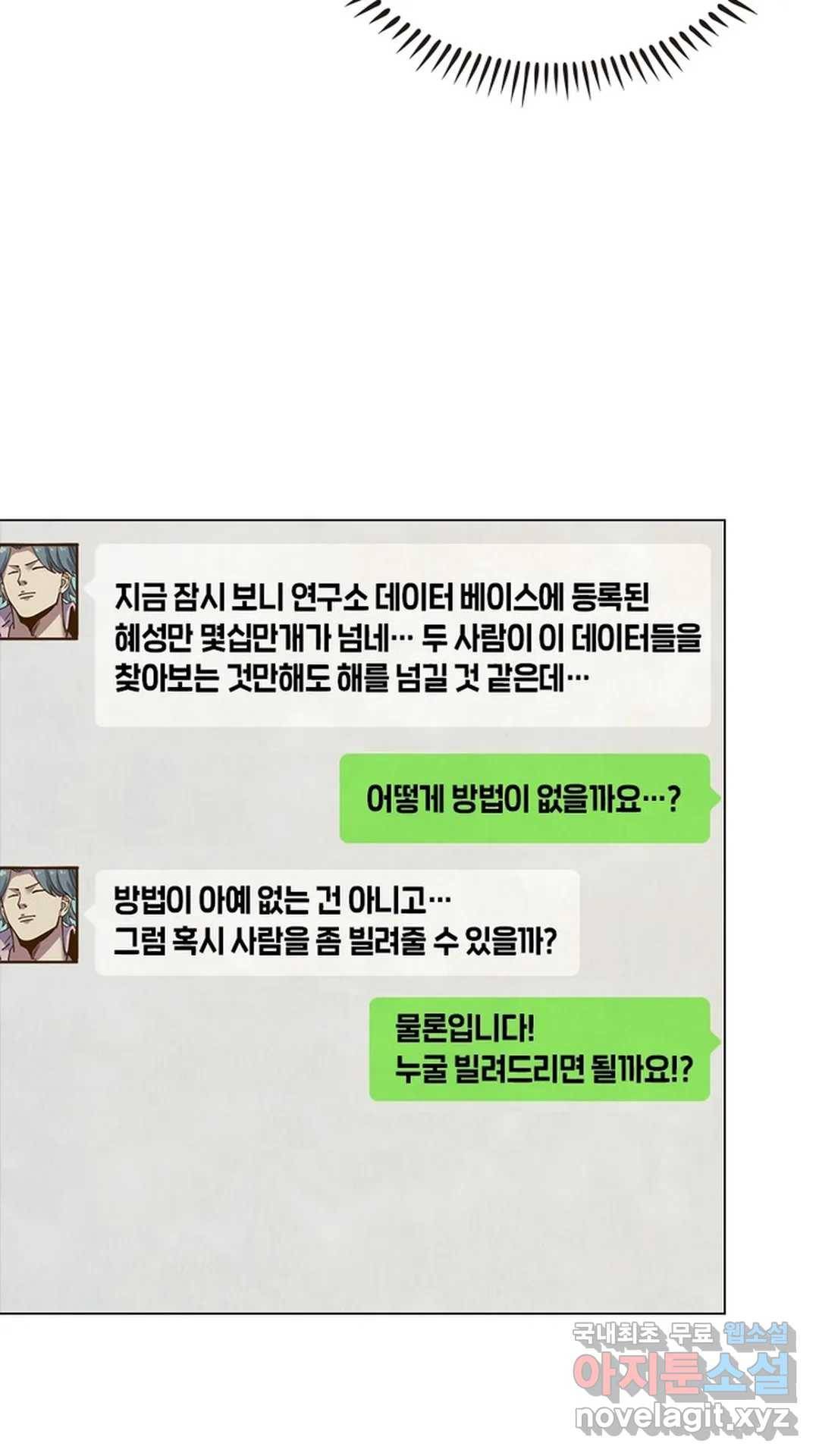 블러디발렌타인:인류종말 454화 13