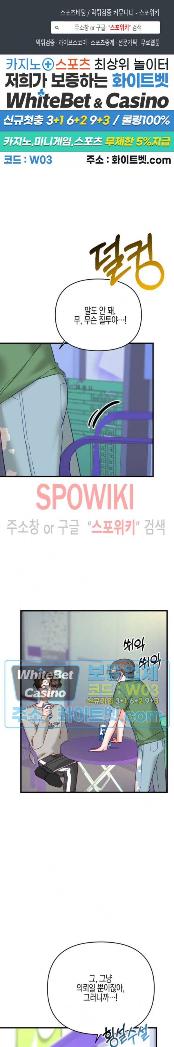 퇴마하는데 3P요? 15화 1