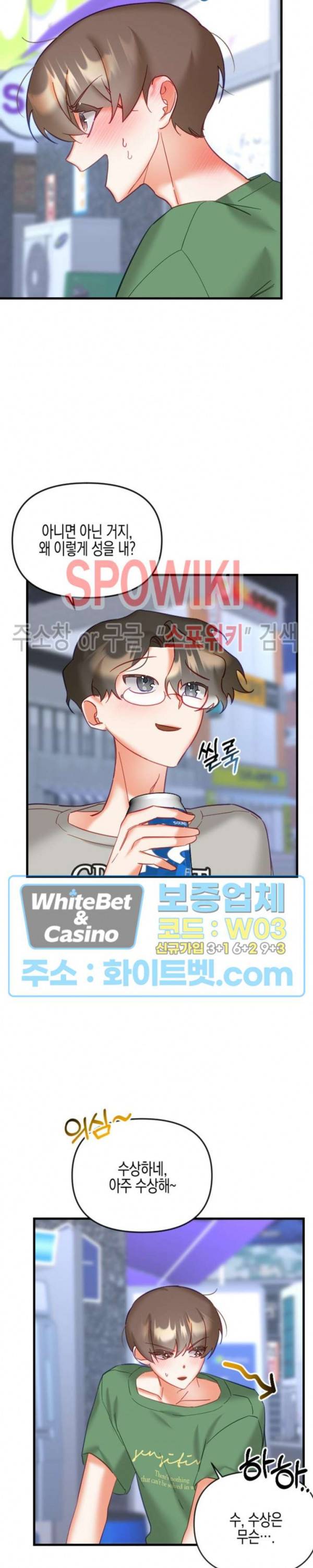 퇴마하는데 3P요? 15화 2
