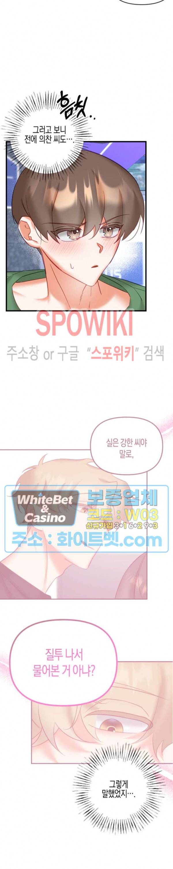 퇴마하는데 3P요? 15화 3