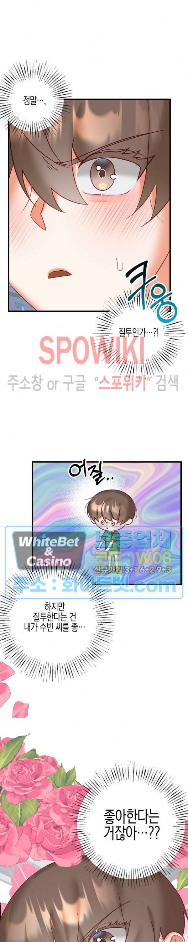 퇴마하는데 3P요? 15화 4