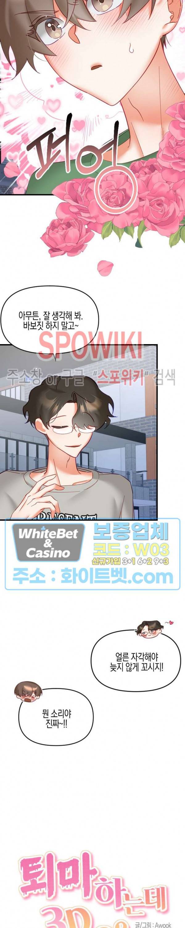 퇴마하는데 3P요? 15화 5