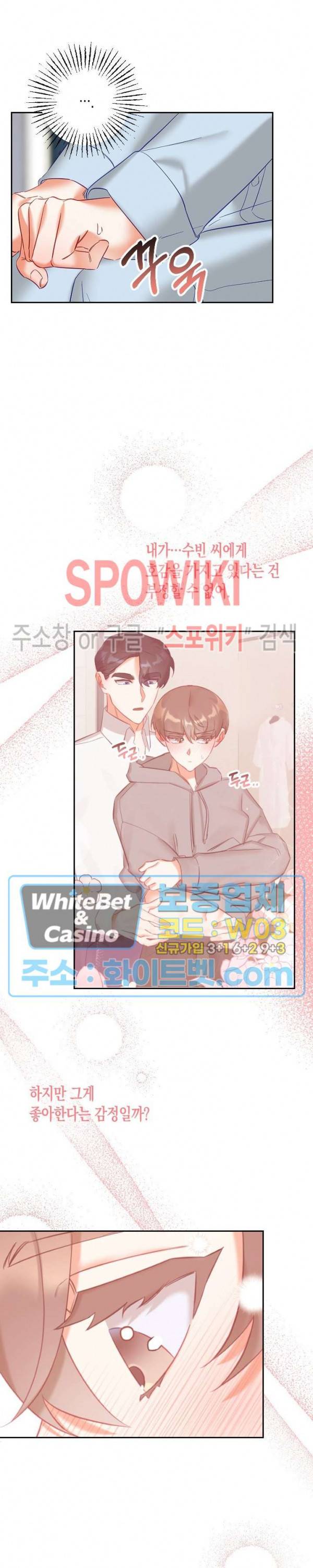 퇴마하는데 3P요? 15화 7