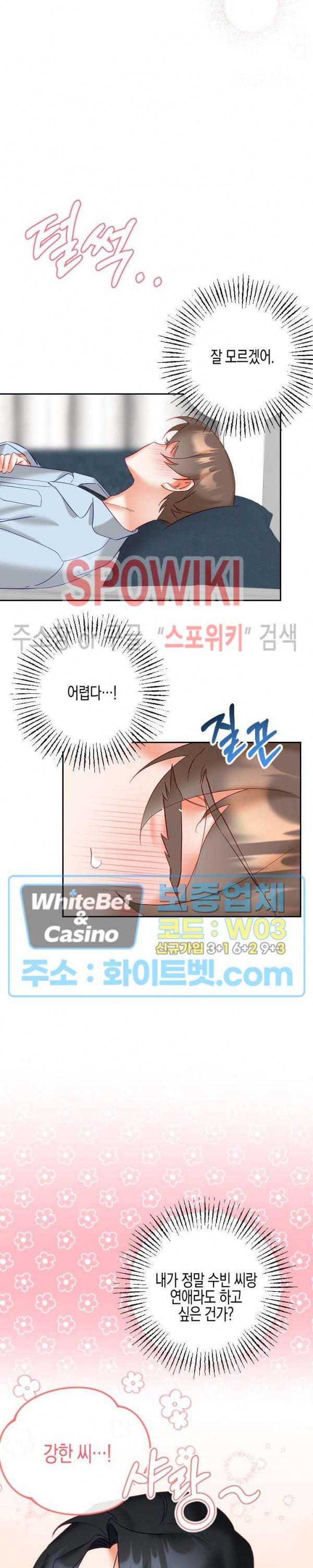 퇴마하는데 3P요? 15화 8