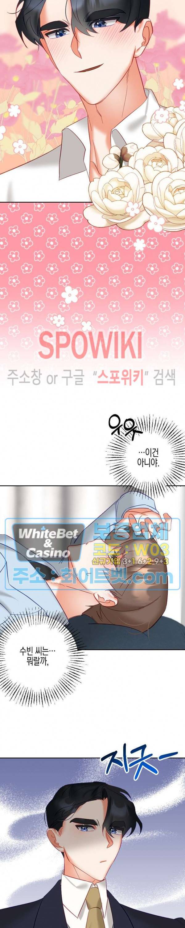 퇴마하는데 3P요? 15화 9
