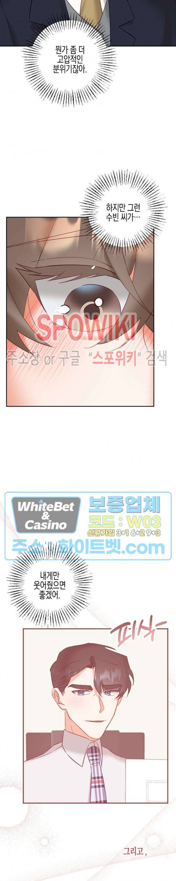 퇴마하는데 3P요? 15화 10