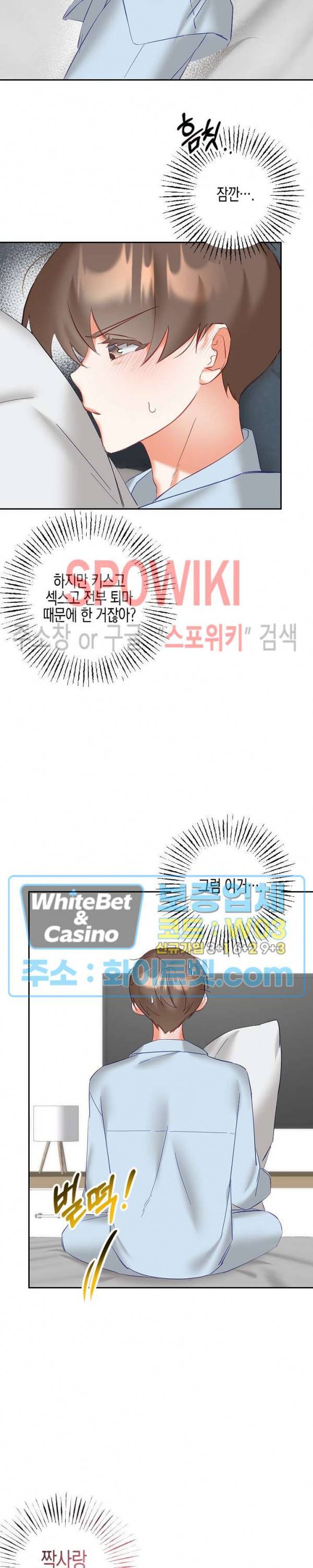 퇴마하는데 3P요? 15화 12