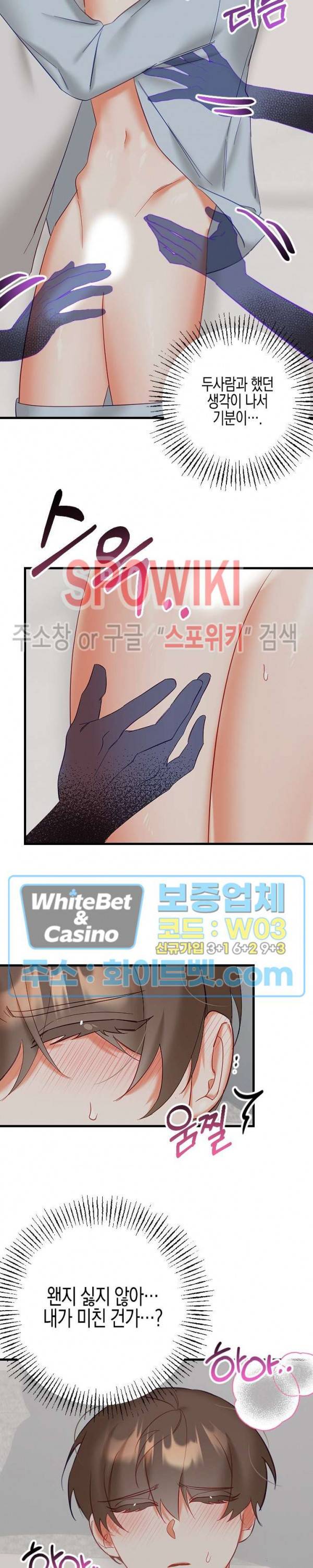 퇴마하는데 3P요? 15화 18