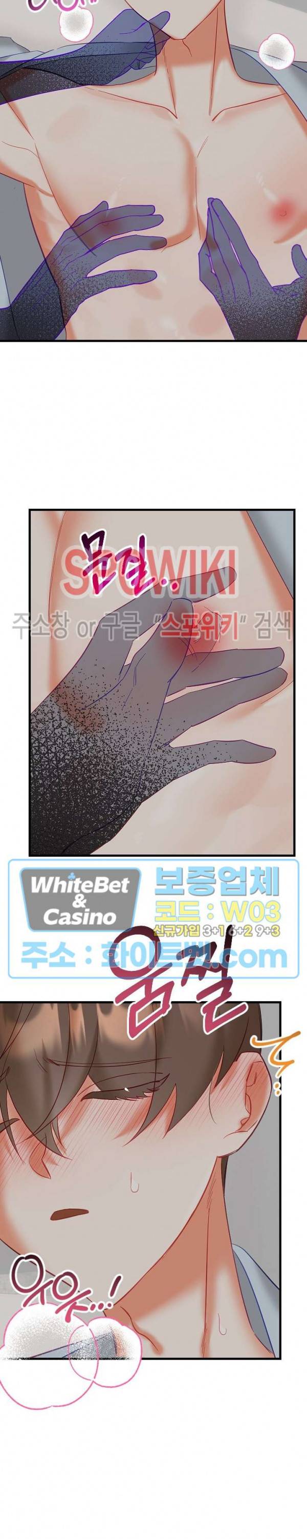 퇴마하는데 3P요? 15화 19
