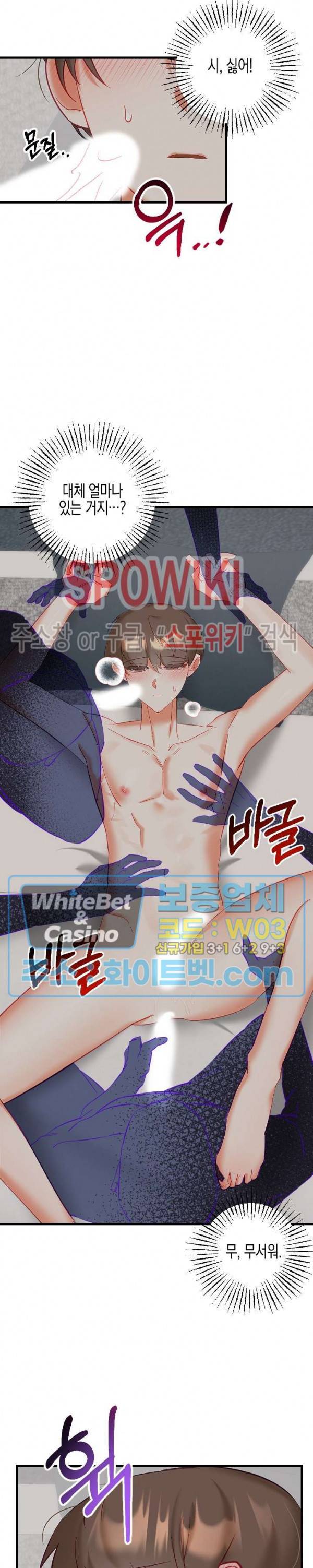 퇴마하는데 3P요? 15화 21